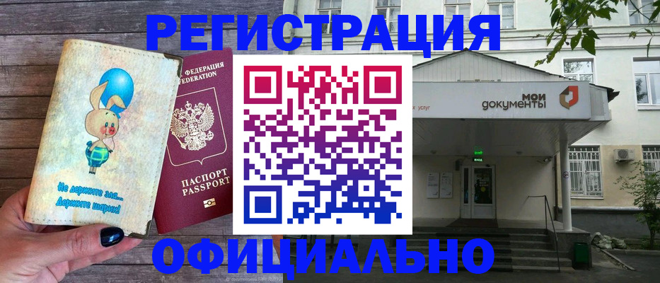 временная регистрация в квартире в Черногорске