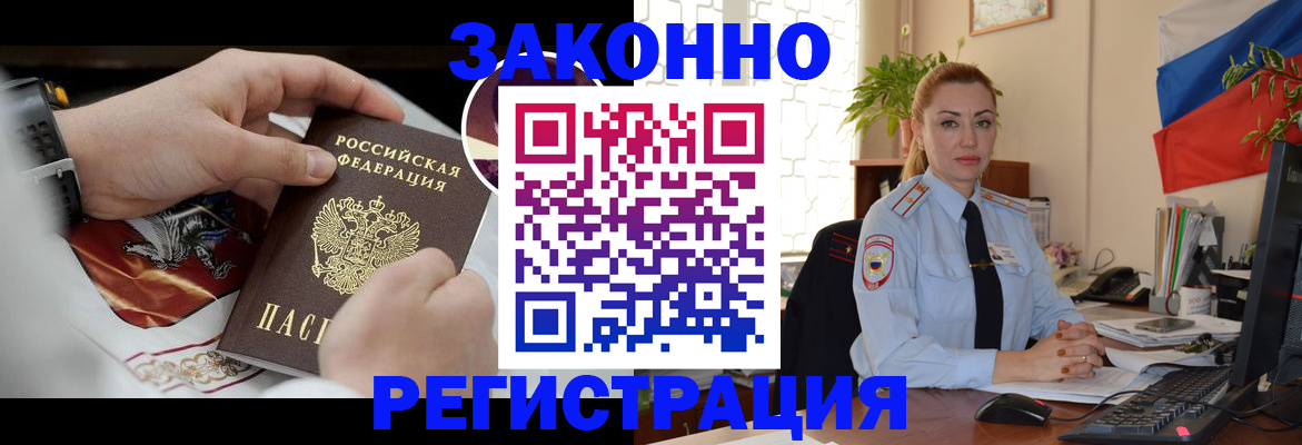 прописка в Черногорске