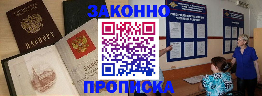 прописка иностранных граждан в Черногорске