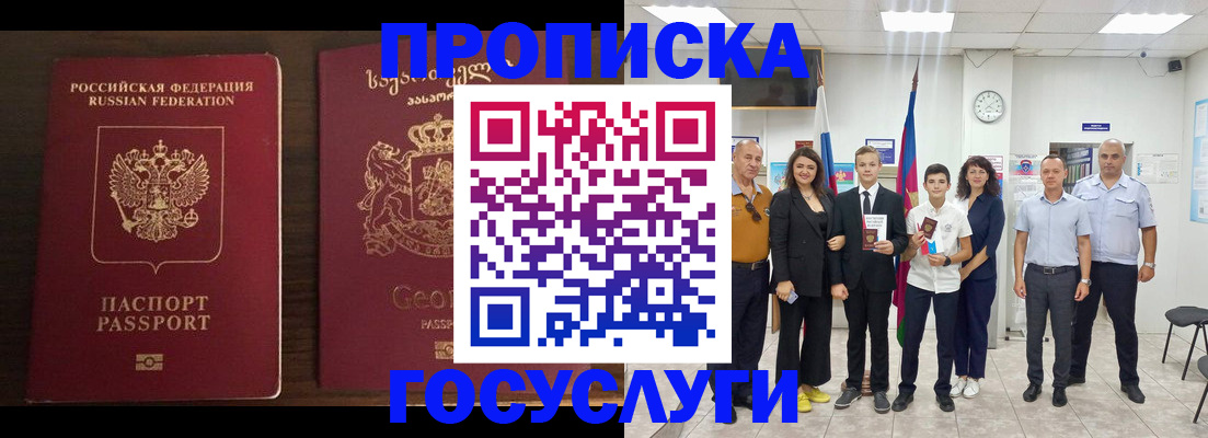 прописка регистрация в Черногорске