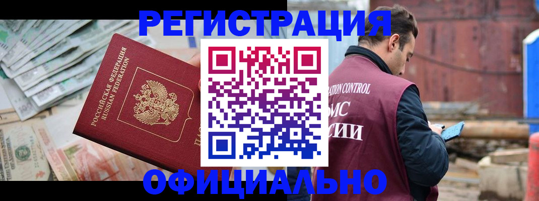 прописка иностранных граждан в Черногорске