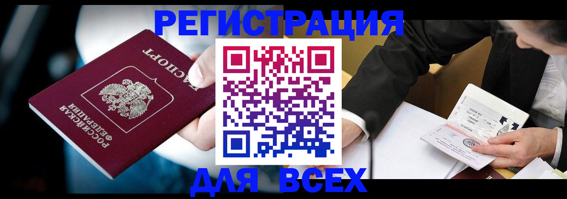 временная регистрация собственник в Черногорске
