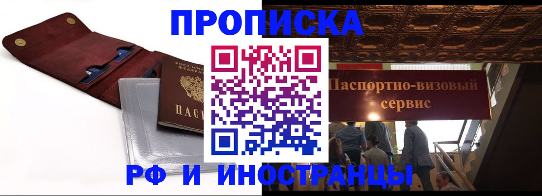 прописка для военкомата в Черногорске
