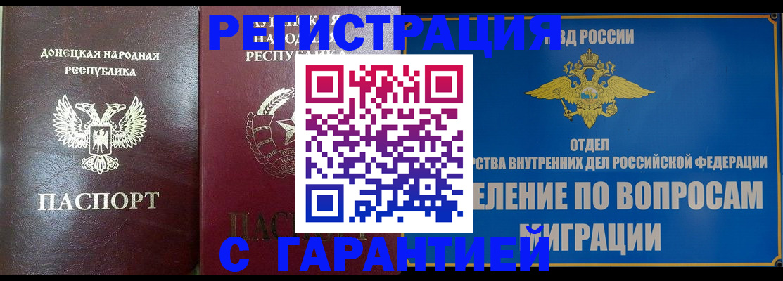 миграционный учет в Черногорске