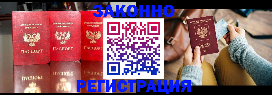 прописка в Черногорске