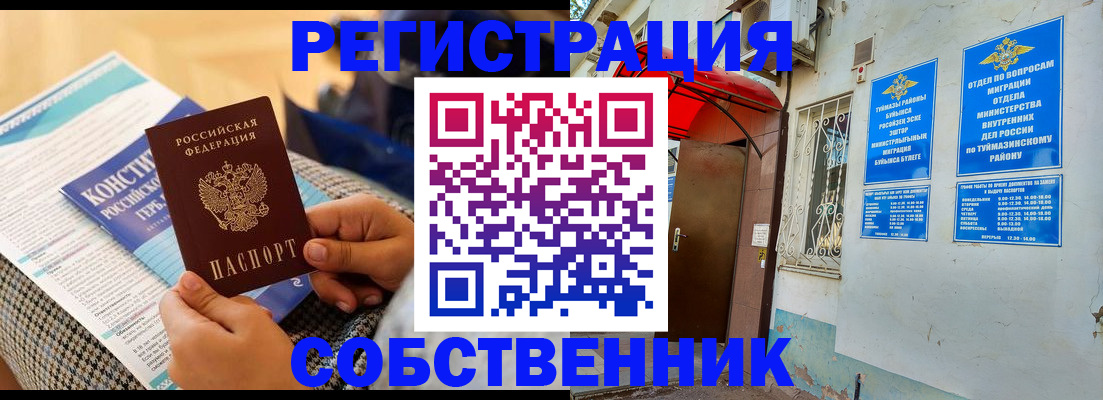 прописка законно в Черногорске