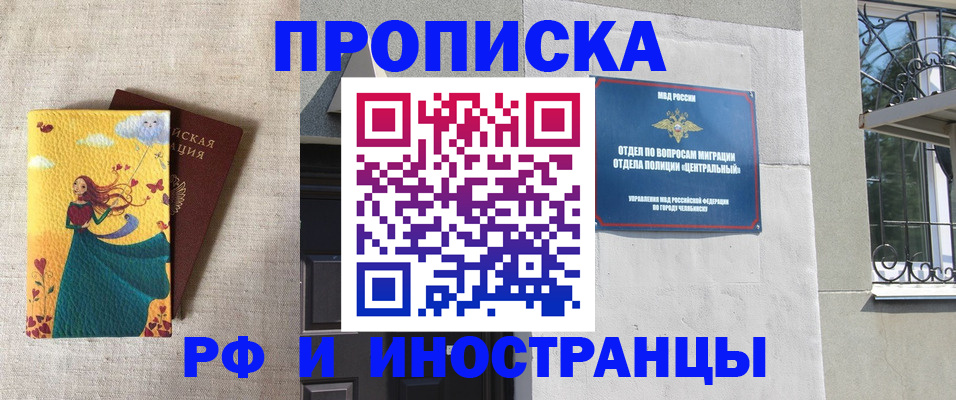 временная регистрация для всех в Черногорске