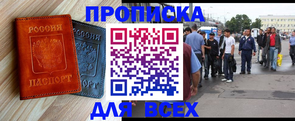 прописка паспорт в Черногорске